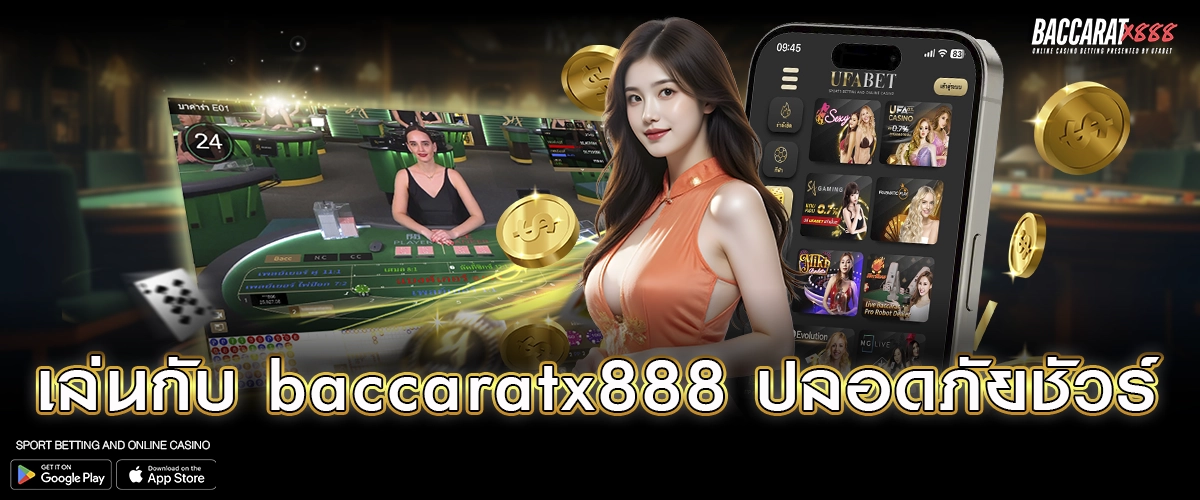 เล่นกับ baccaratx888 ปลอดภัยชัวร์