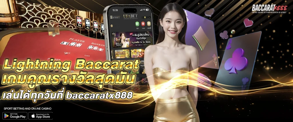 Lightning Baccarat เกมคูณรางวัลสุดมัน เล่นได้ทุกวันที่ baccaratx888